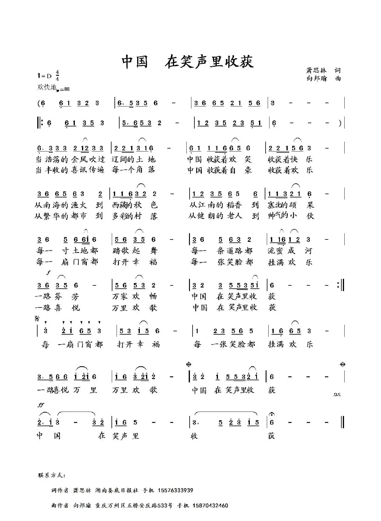 中国 在笑声里收获（萧思林词 向邦瑜曲）