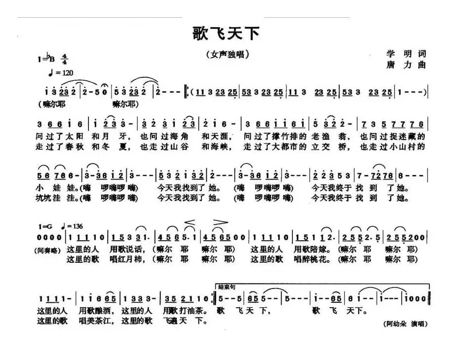 歌飞天下(学明词 唐力曲)