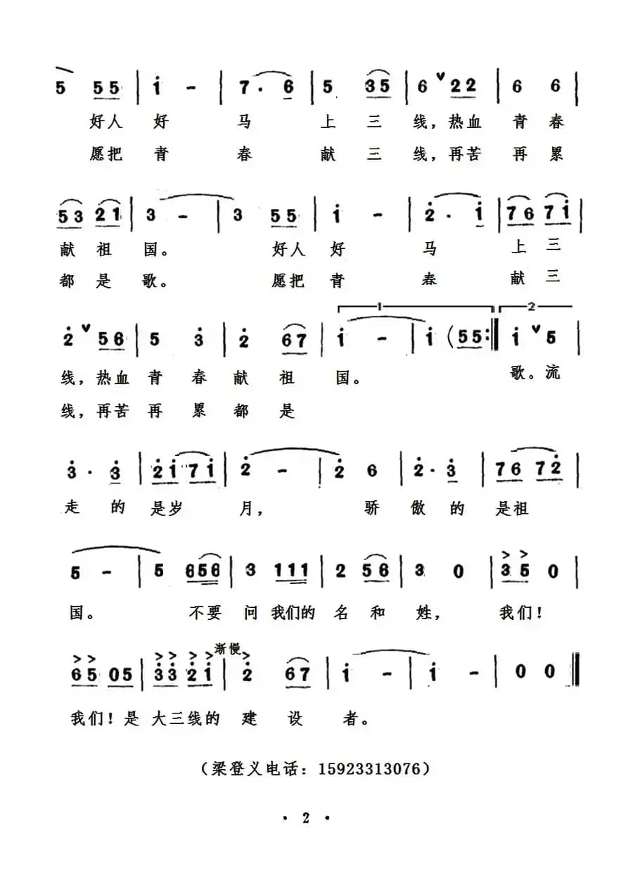 我们是大三线的建设者