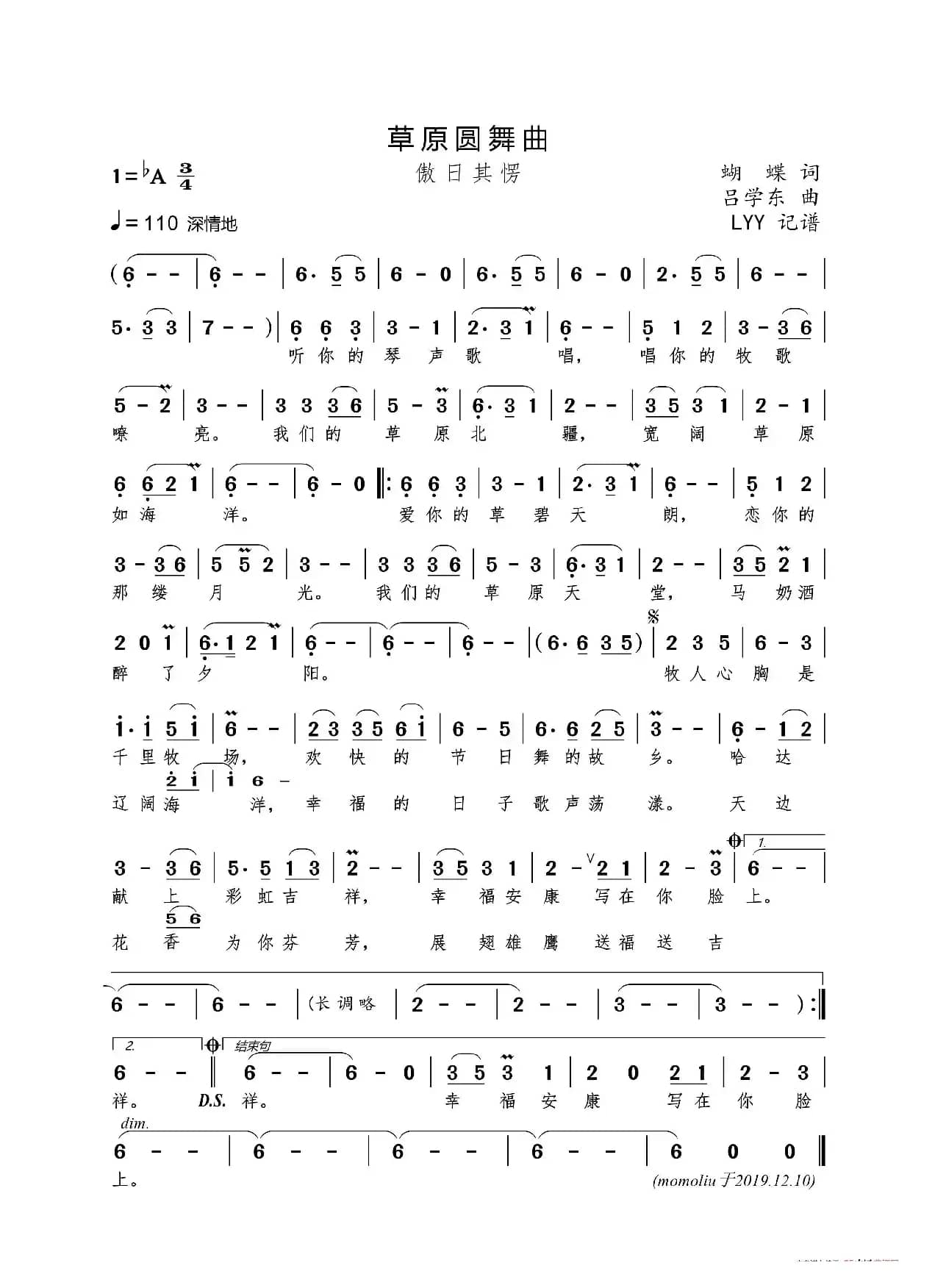 草原圆舞曲（蝴蝶词 吕学东曲）