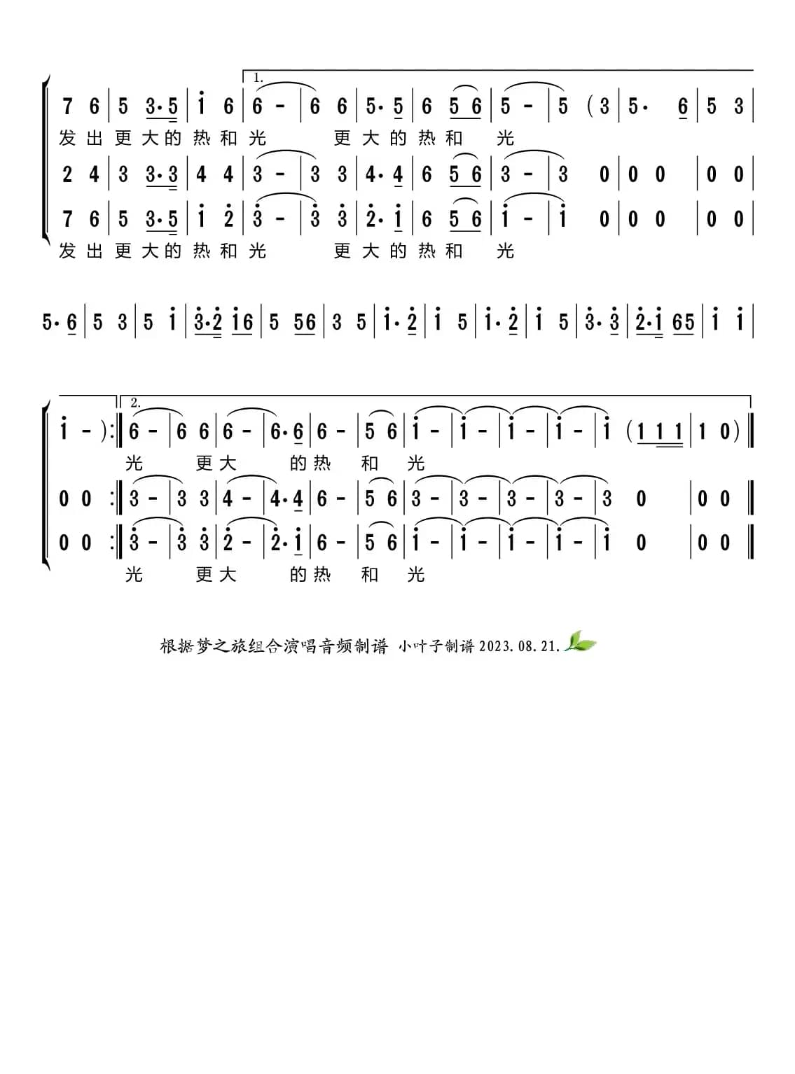 到农村去到边疆去（梦之旅组合）