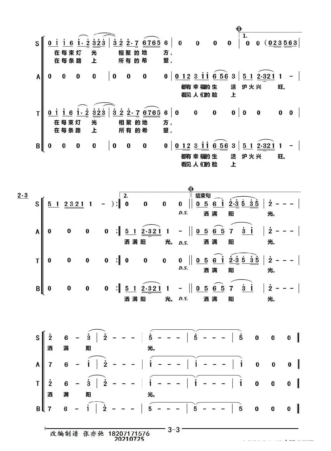 祖国颂（亦弛改编）（混声合唱）
