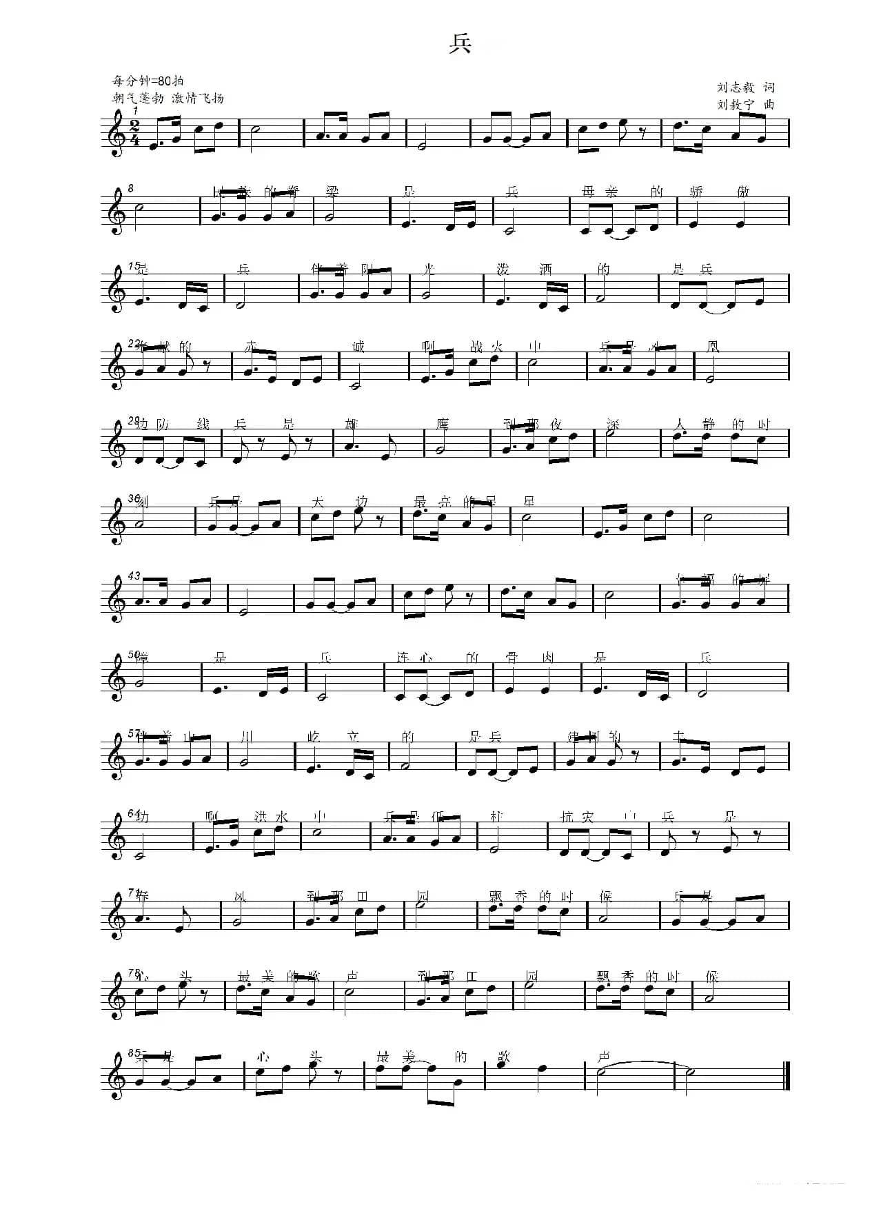 兵（刘志毅词 刘敖宁曲）