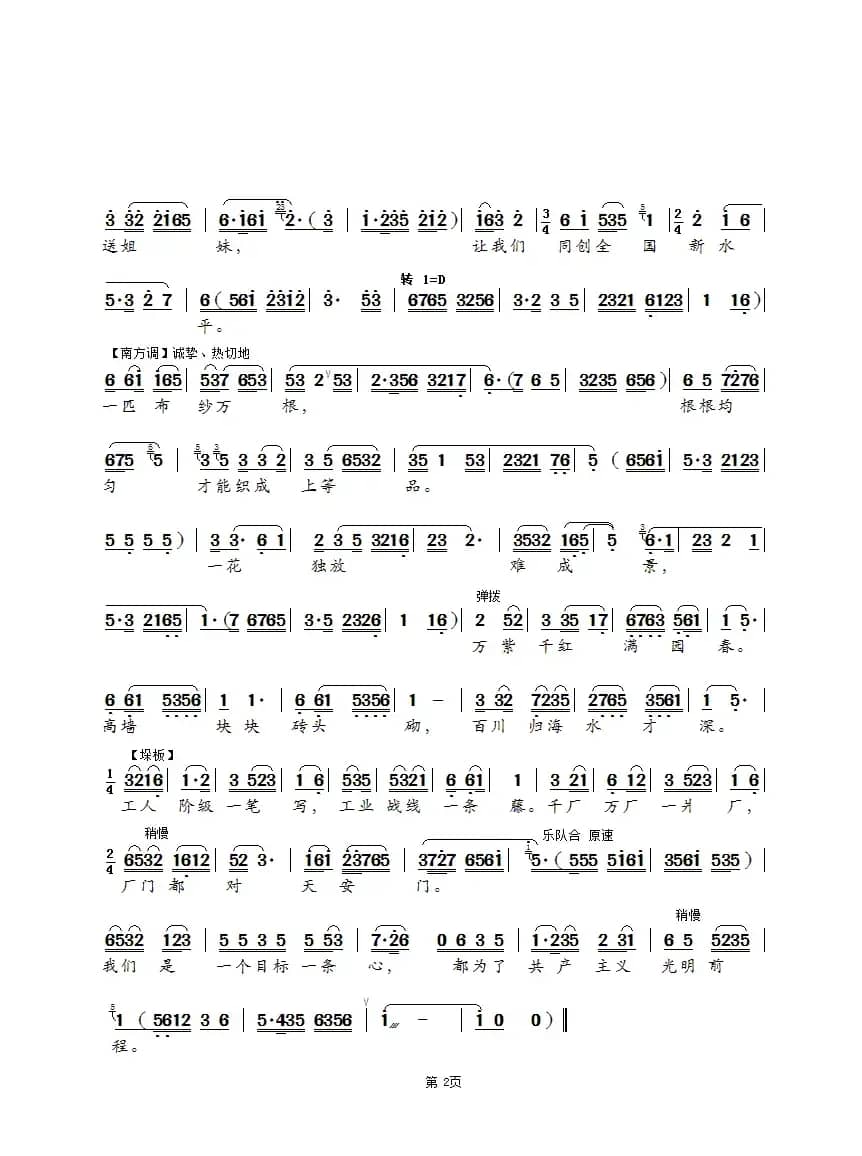 朵朵红花·万紫千红（锡剧《红花曲》选段）