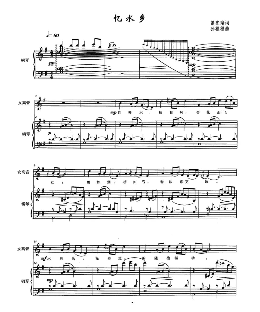 忆水乡（曾宪瑞词 孙程程曲、正谱）