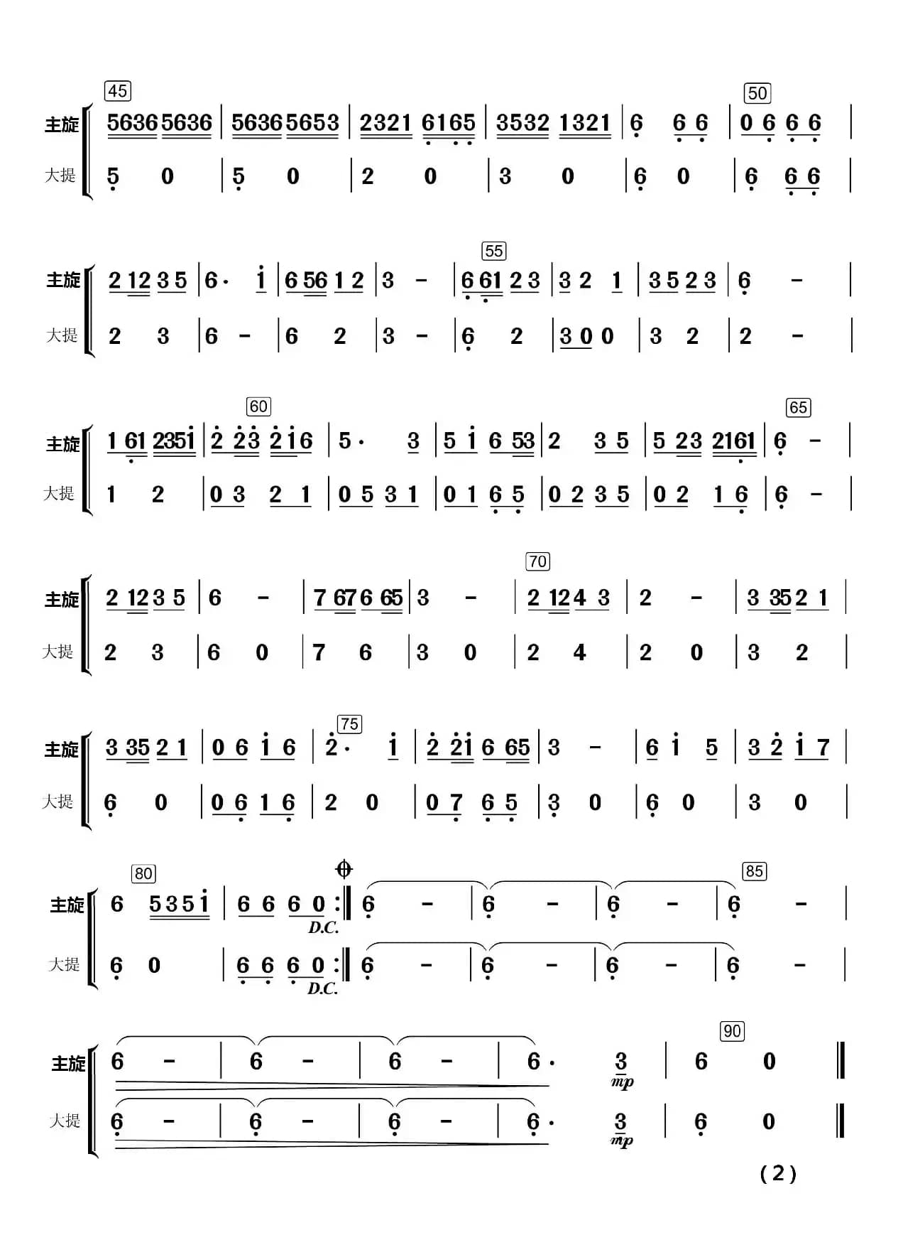 采  花（民乐合奏）（民乐合奏分谱）