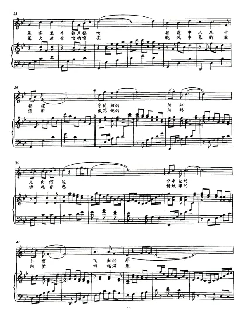 有一个美丽的村寨（正谱）