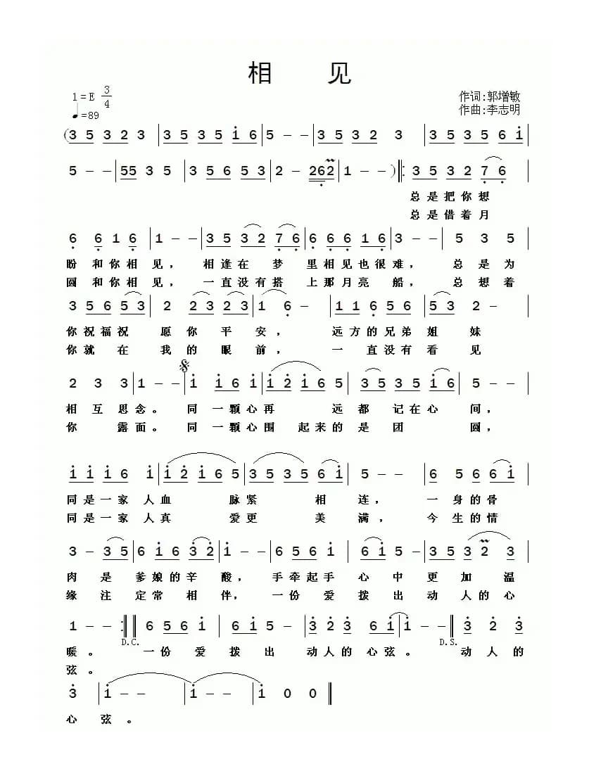 相见（郭增敏词 李志明曲）