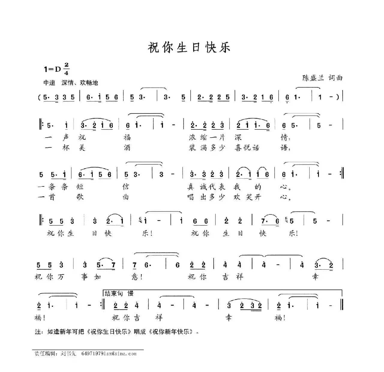 祝你生日快乐（陈盛兰词 陈盛兰曲）