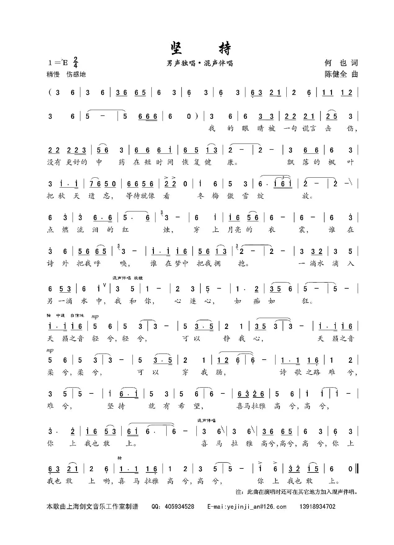 坚持（何也词 陈建全曲）