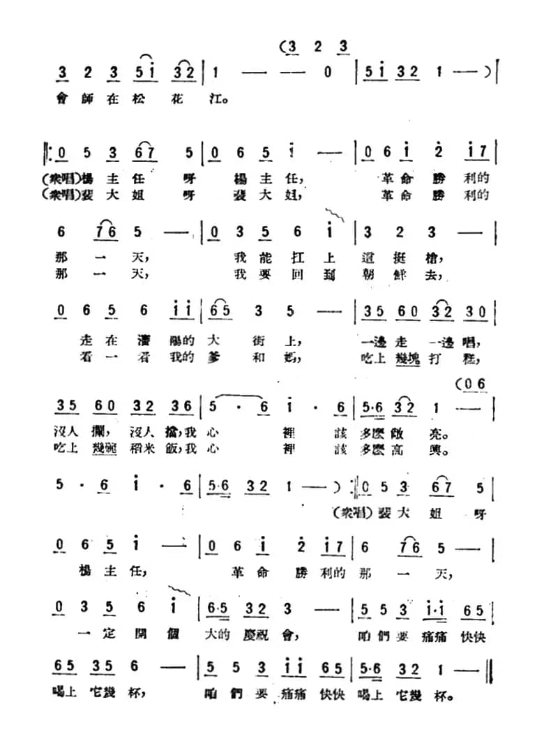 永不忘东北抗联(歌剧《星星之火》选曲)