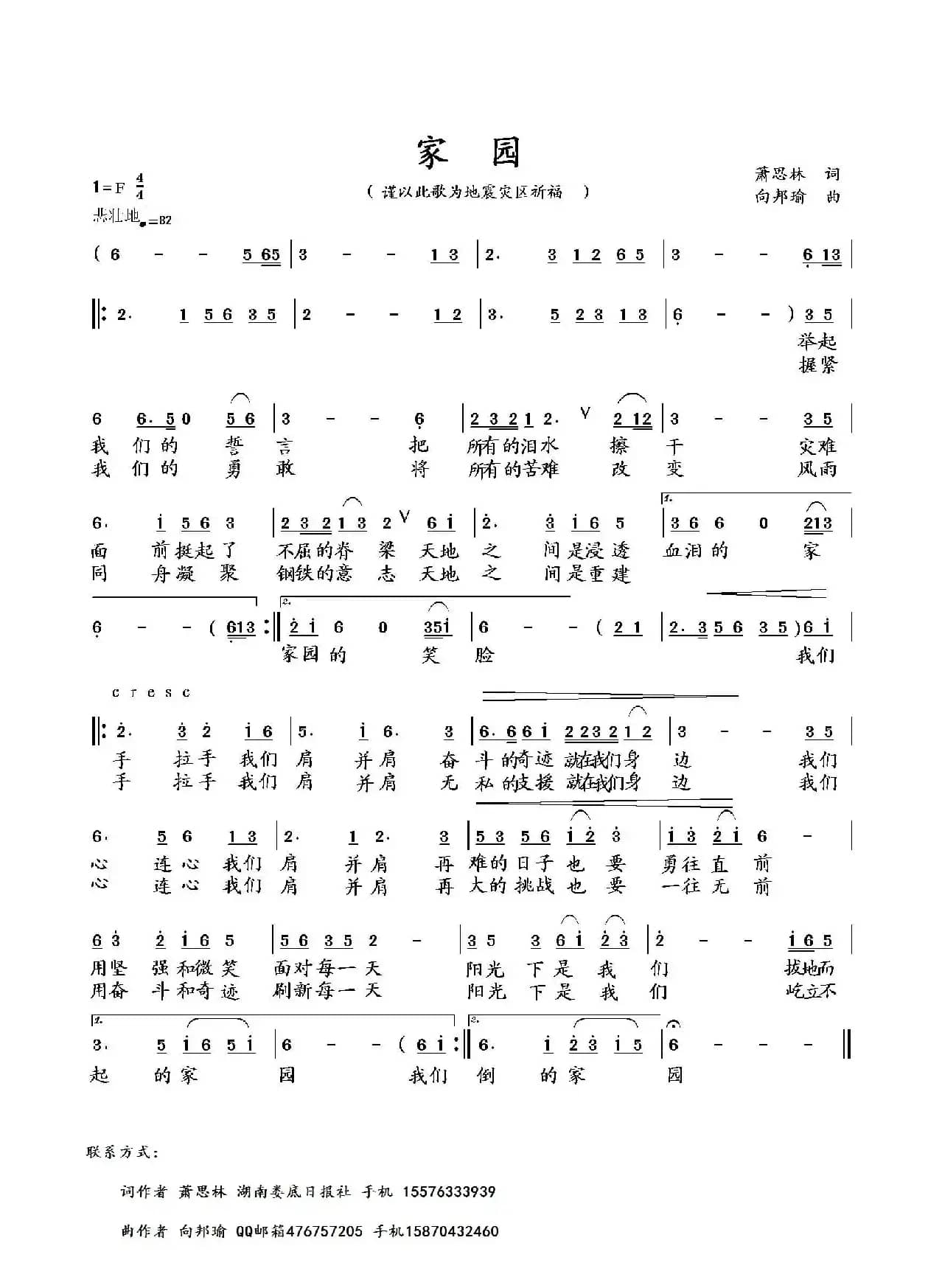 家园（萧思林词 向邦瑜曲）