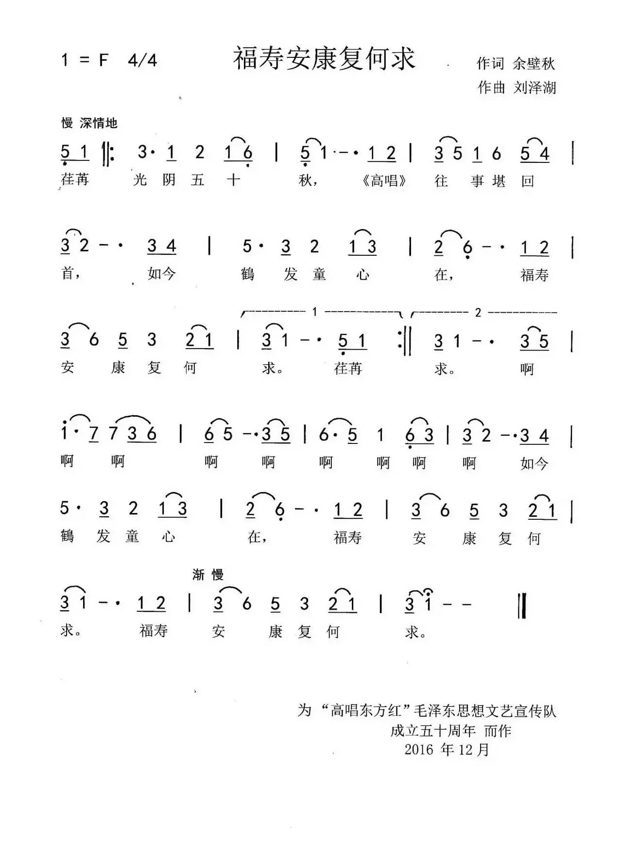 福寿安康复何求