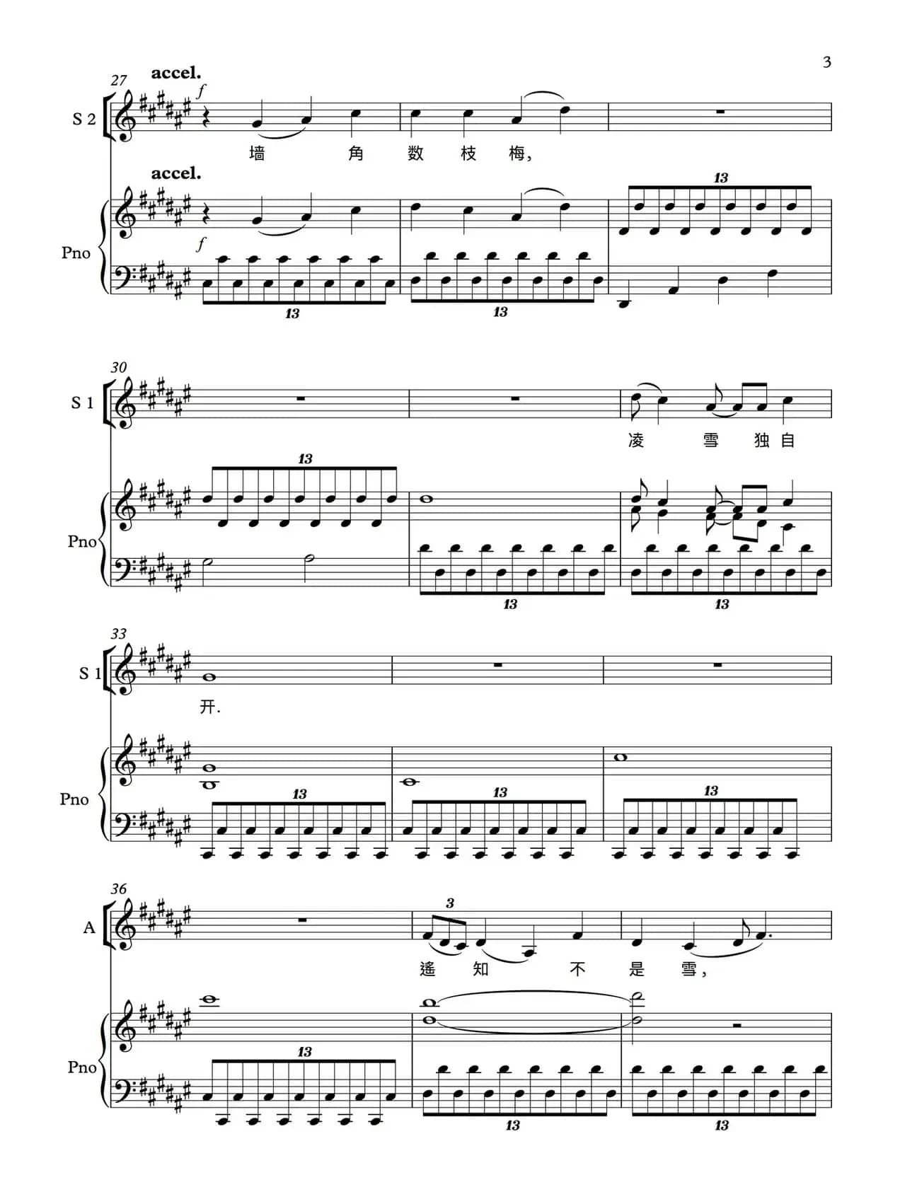 梅花（[宋]王安石词 萧淳元曲 正谱）