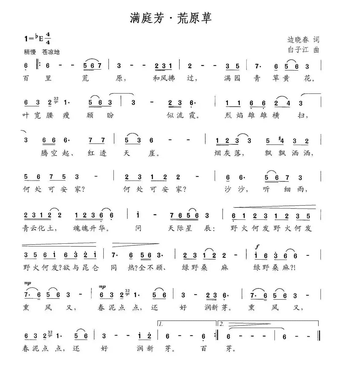 满庭芳·荒原草