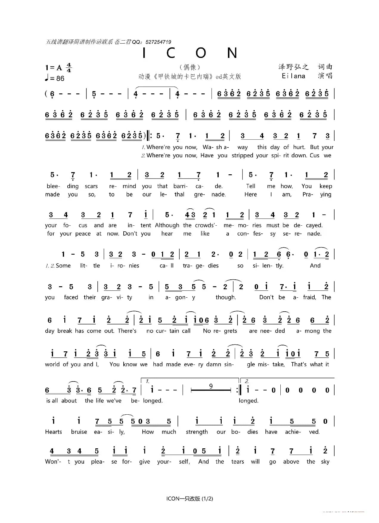 [英]ICON（TV动画《甲铁城的卡巴内瑞》片尾曲英文版）