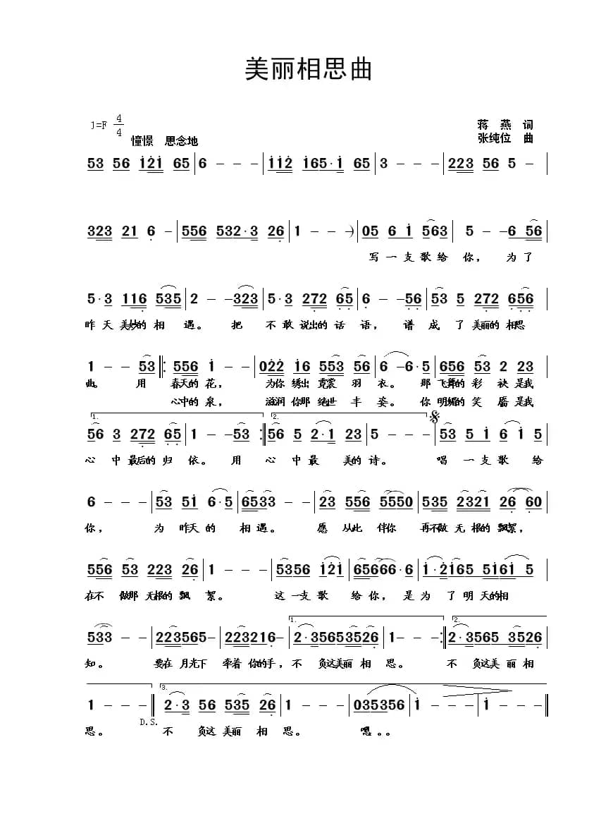 美丽相思曲(蒋燕词 张纯位曲)