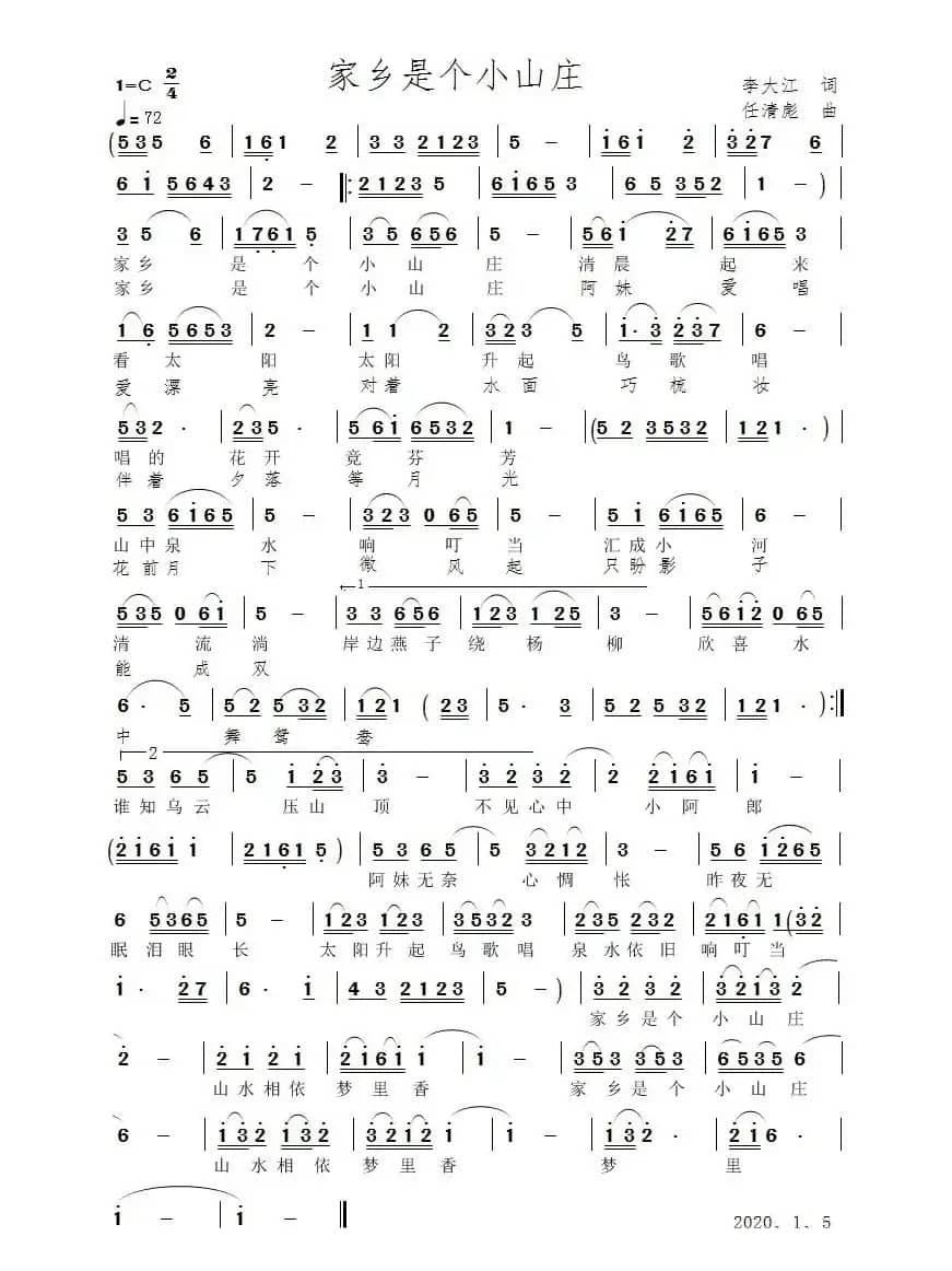 家乡是个小村庄（任清彪曲）