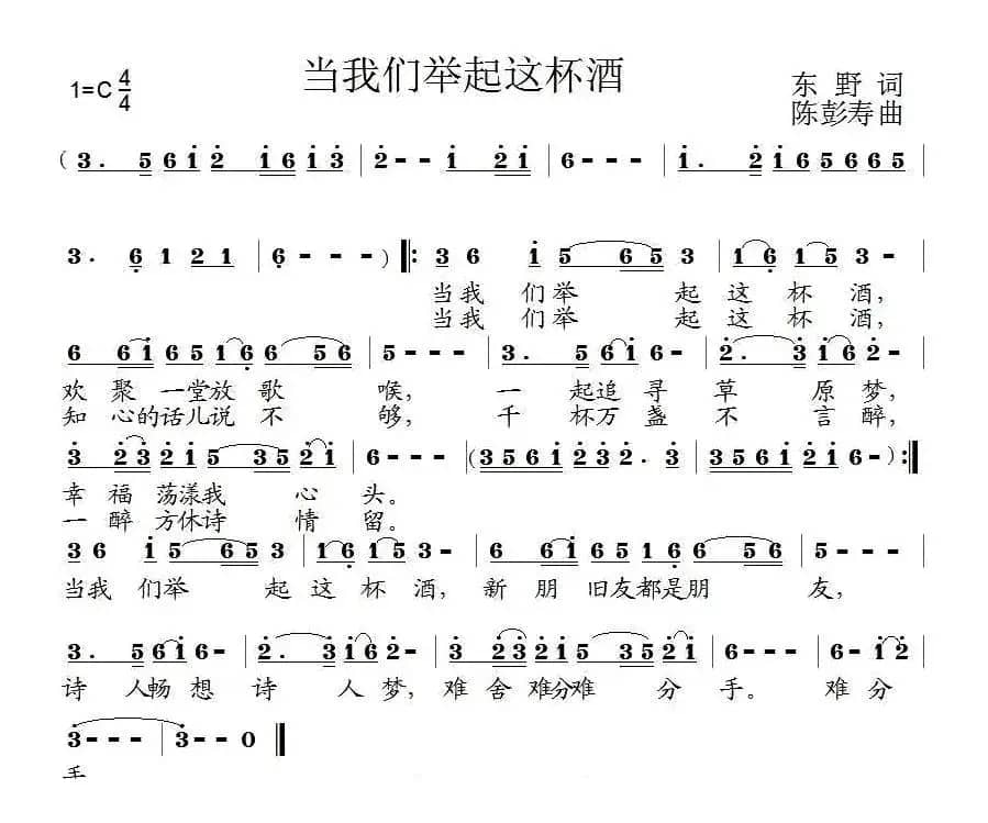 当我们举起这杯酒