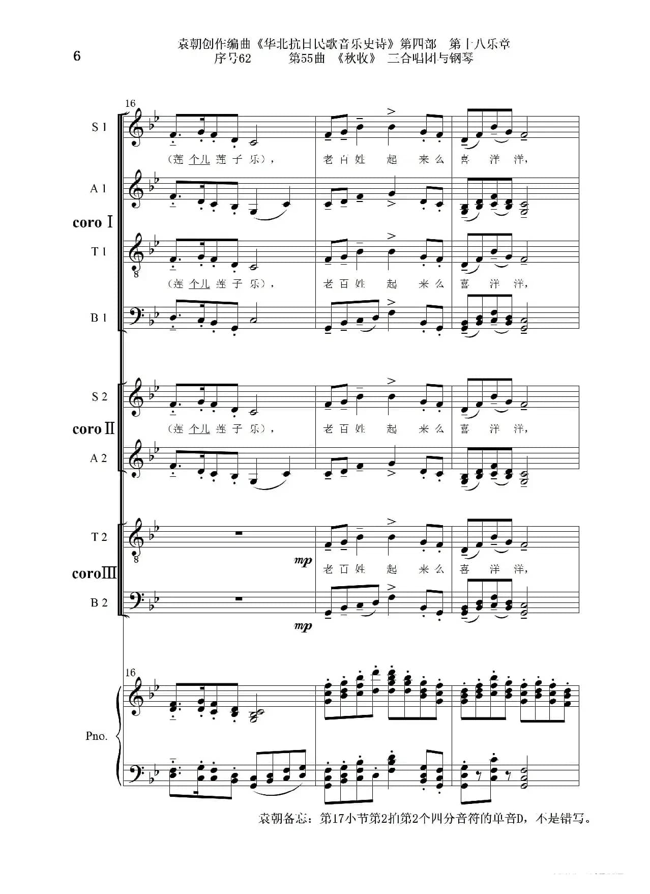 序号62第55曲《秋收》三合唱团与钢琴