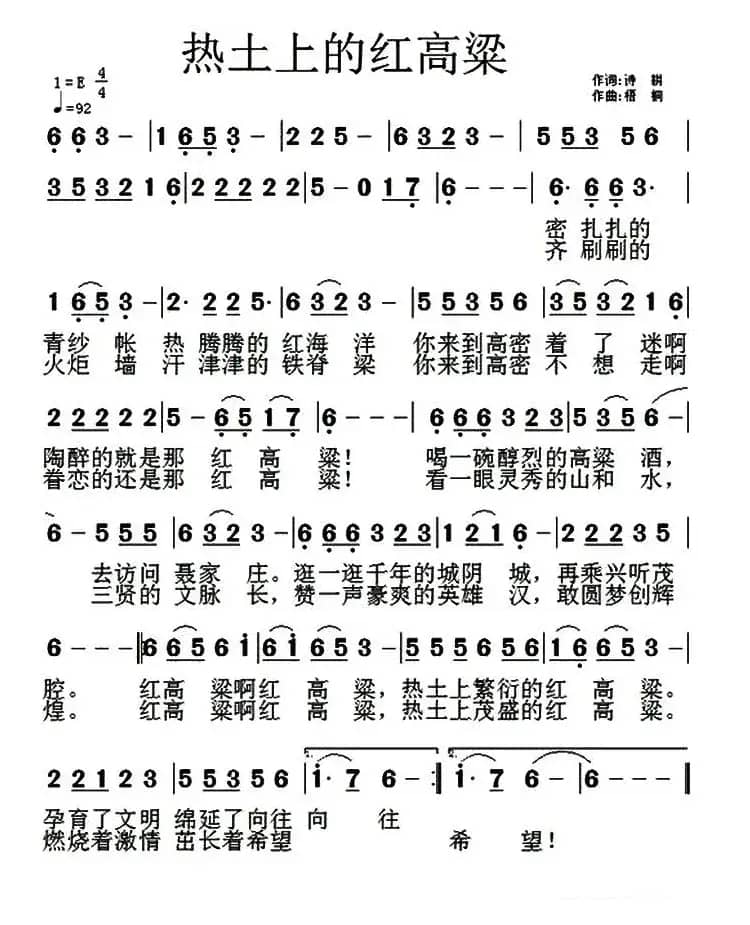 热土上的红高梁