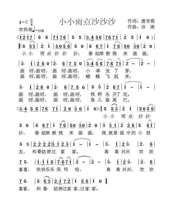 小小雨点沙沙沙（少儿歌曲）