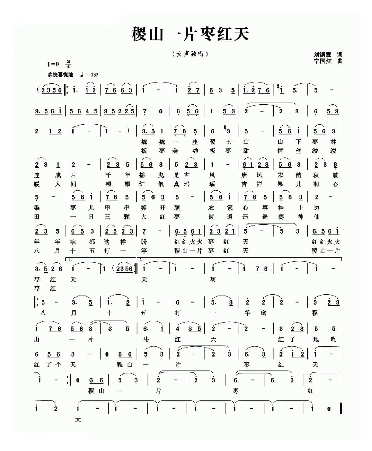 稷山一片枣红天