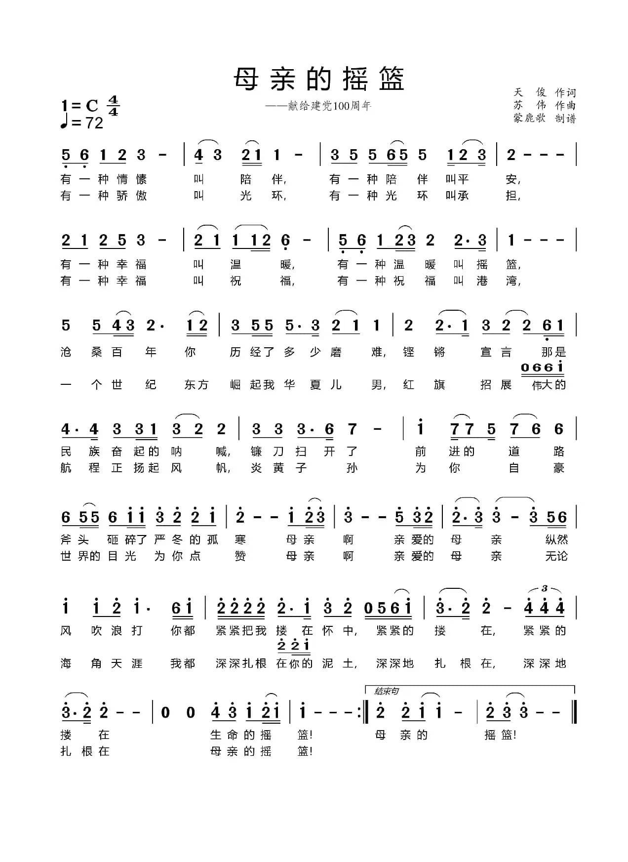 母亲的摇篮（原创歌曲）