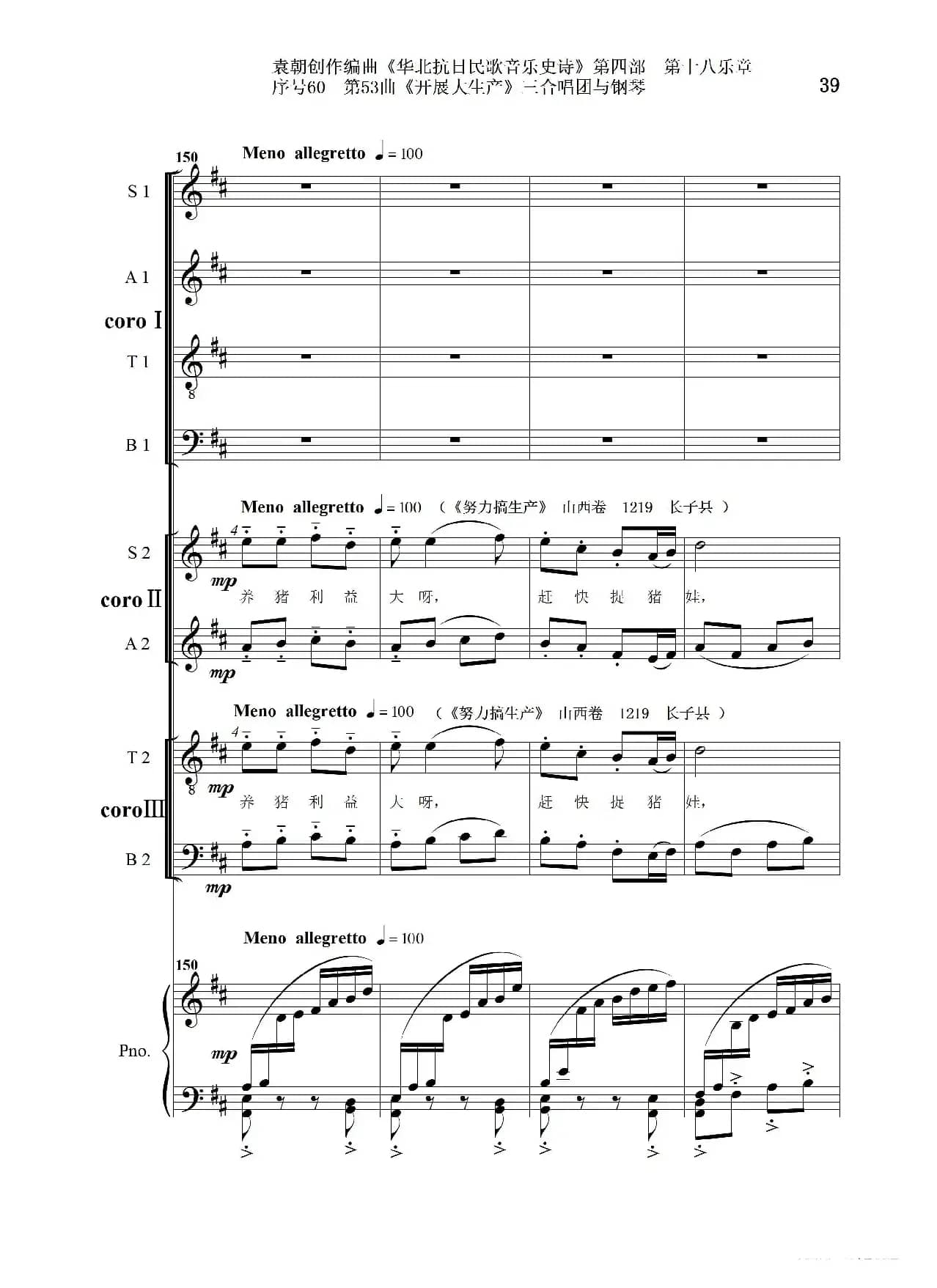 序号60第53曲《开展大生产》三合唱团与钢琴