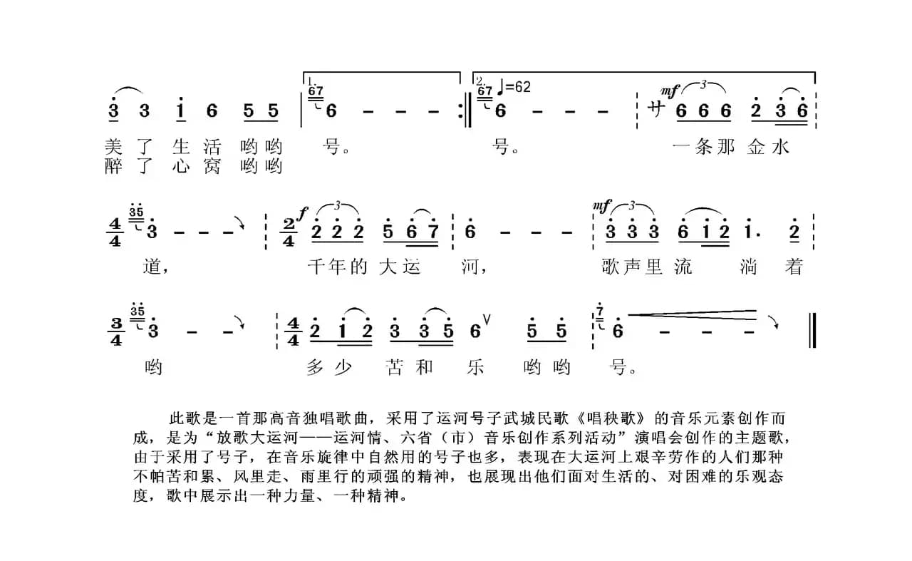 放歌大运河（张国良词 张国良曲）