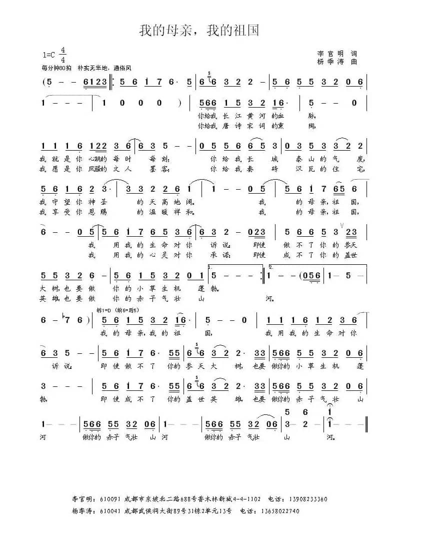 我的母亲，我的祖国