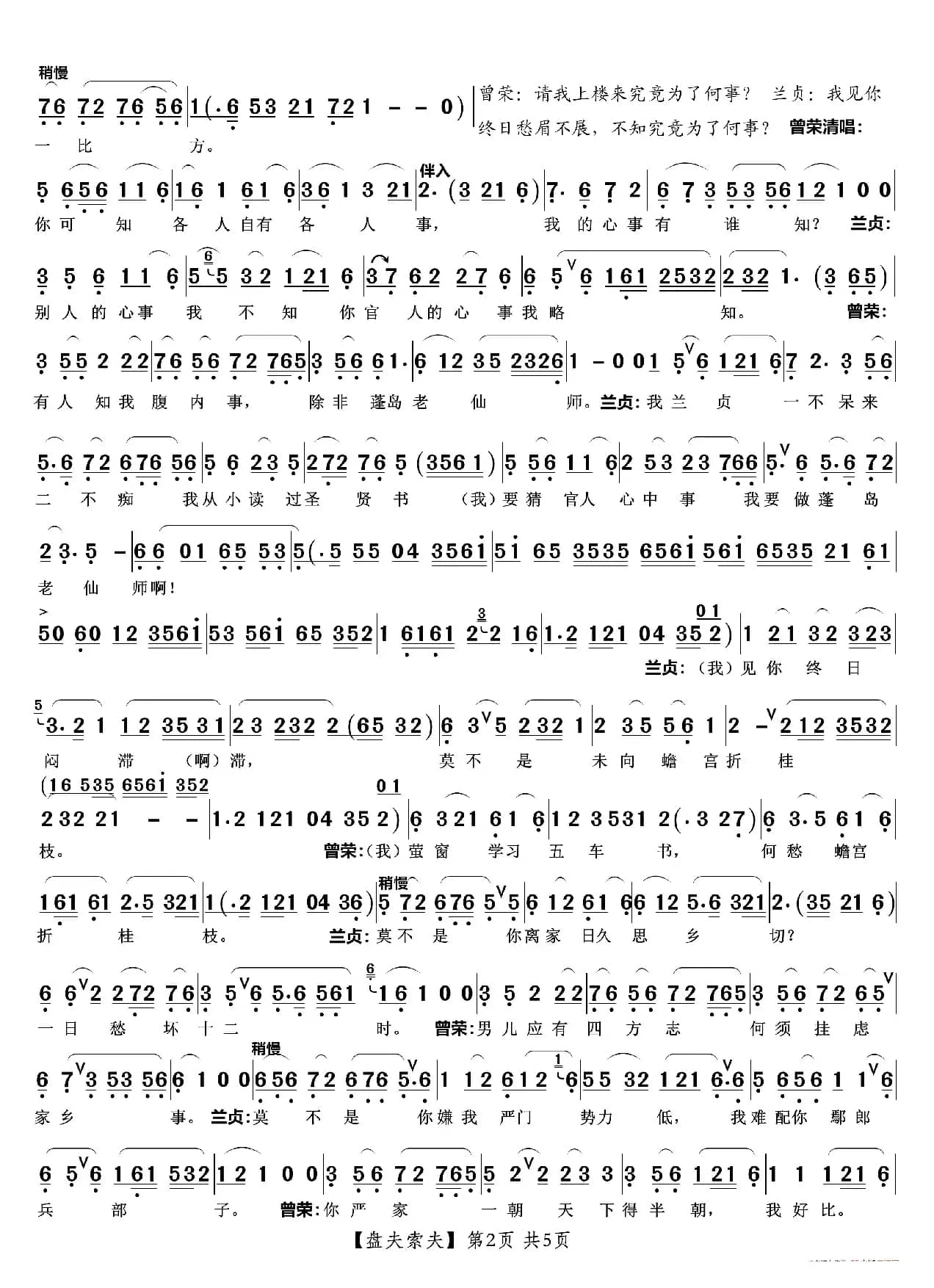 盘夫索夫（越剧折子戏）