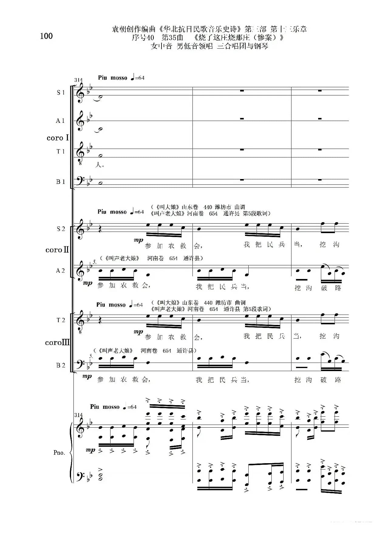 序号40第35曲《烧了这庄烧那庄(惨案)》女中音 男低音领唱 三合唱团与钢琴