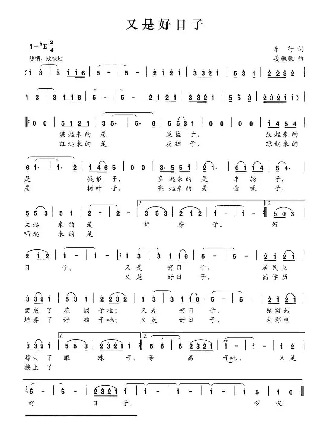 又是好日子（车行词 晏敏敏曲）