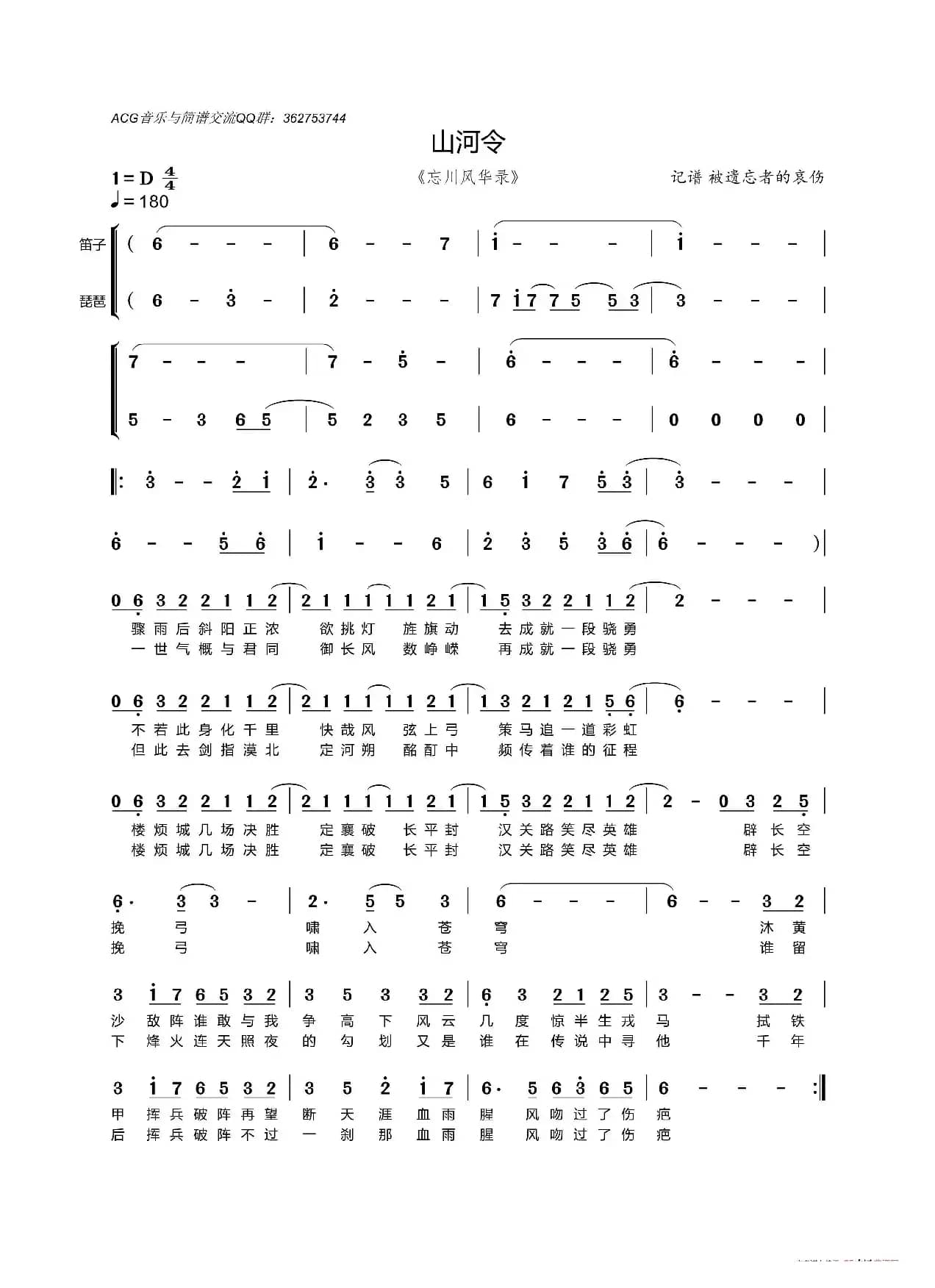 山河令（忘川风华录）