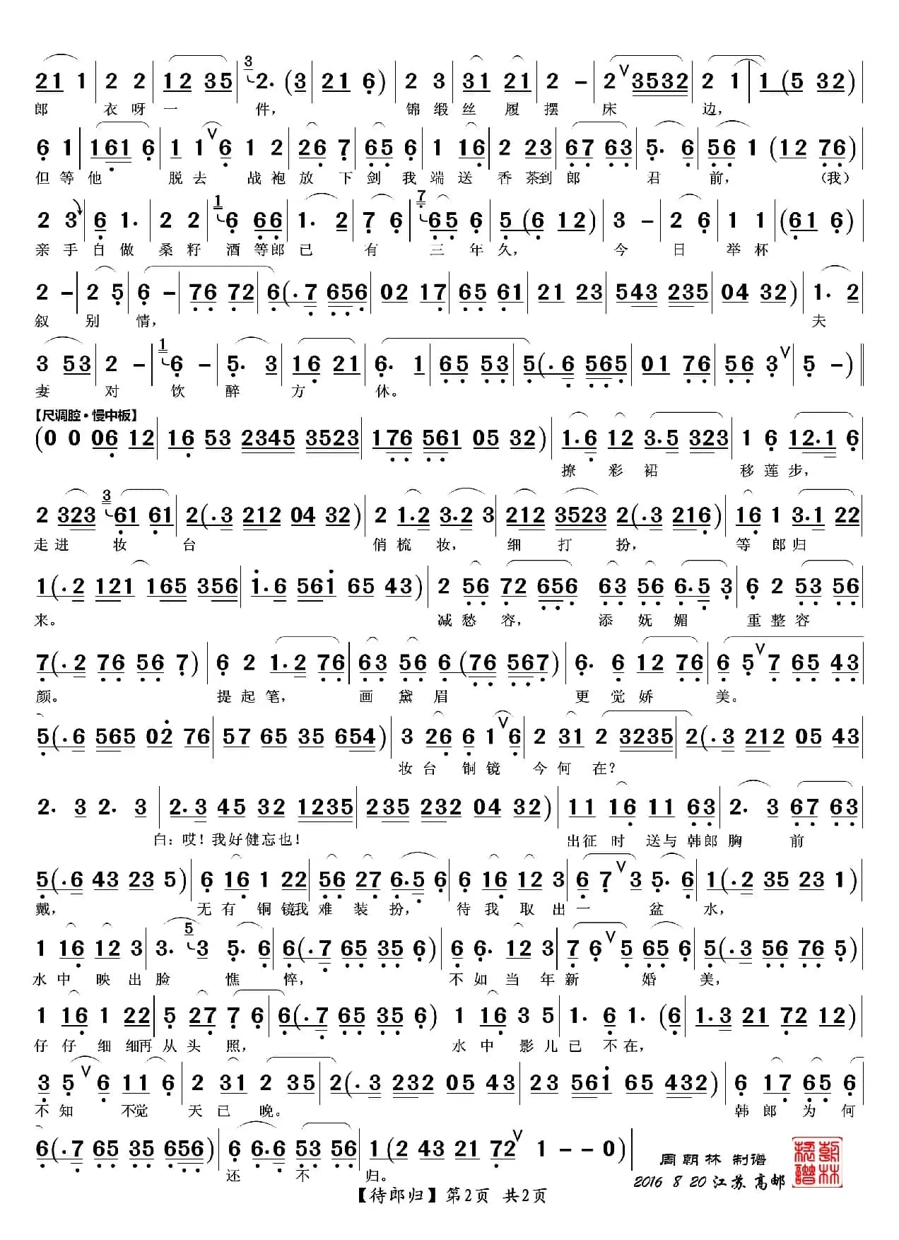 待郎归（越剧《相思树》唱段）