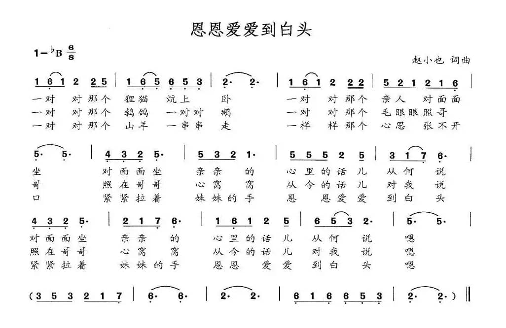 恩恩爱爱到白头
