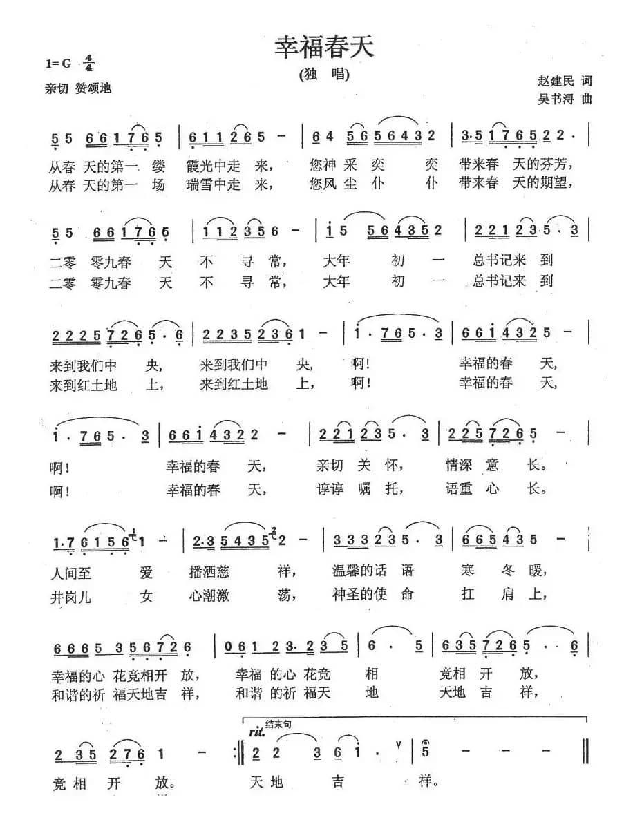 幸福春天（又名：幸福的春天）