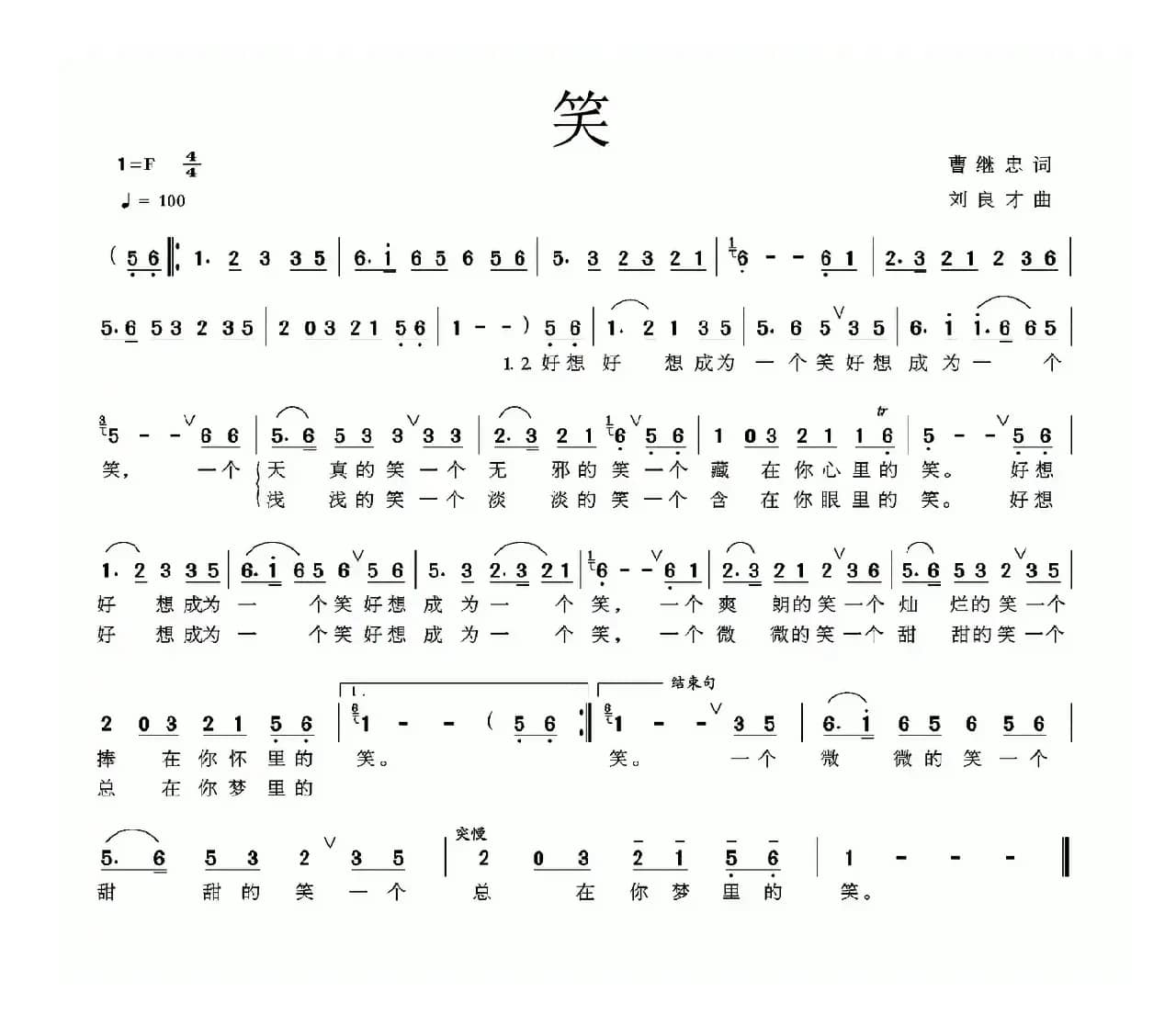 笑（曹继忠词 刘良才曲）