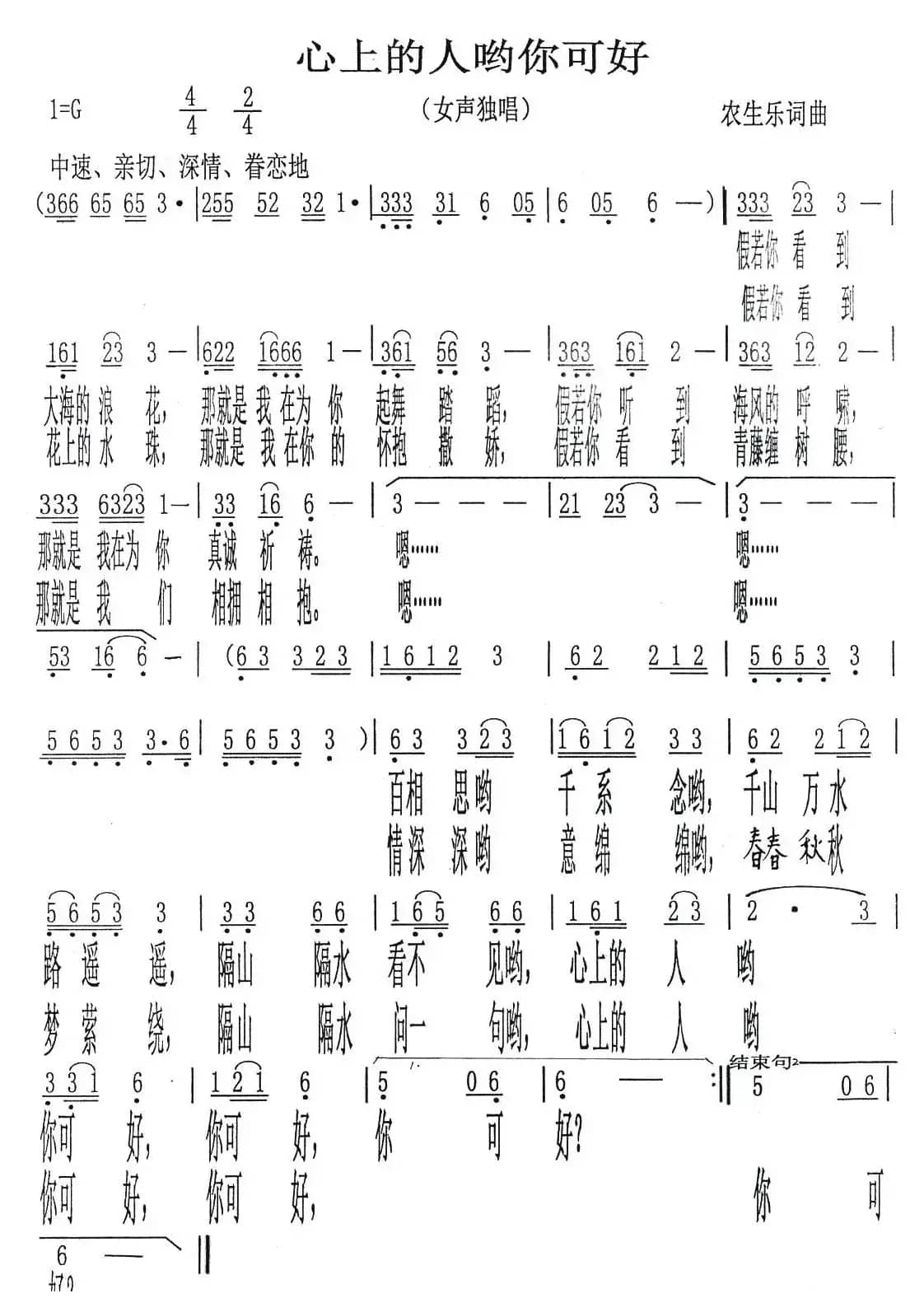 心上的人哟你可好