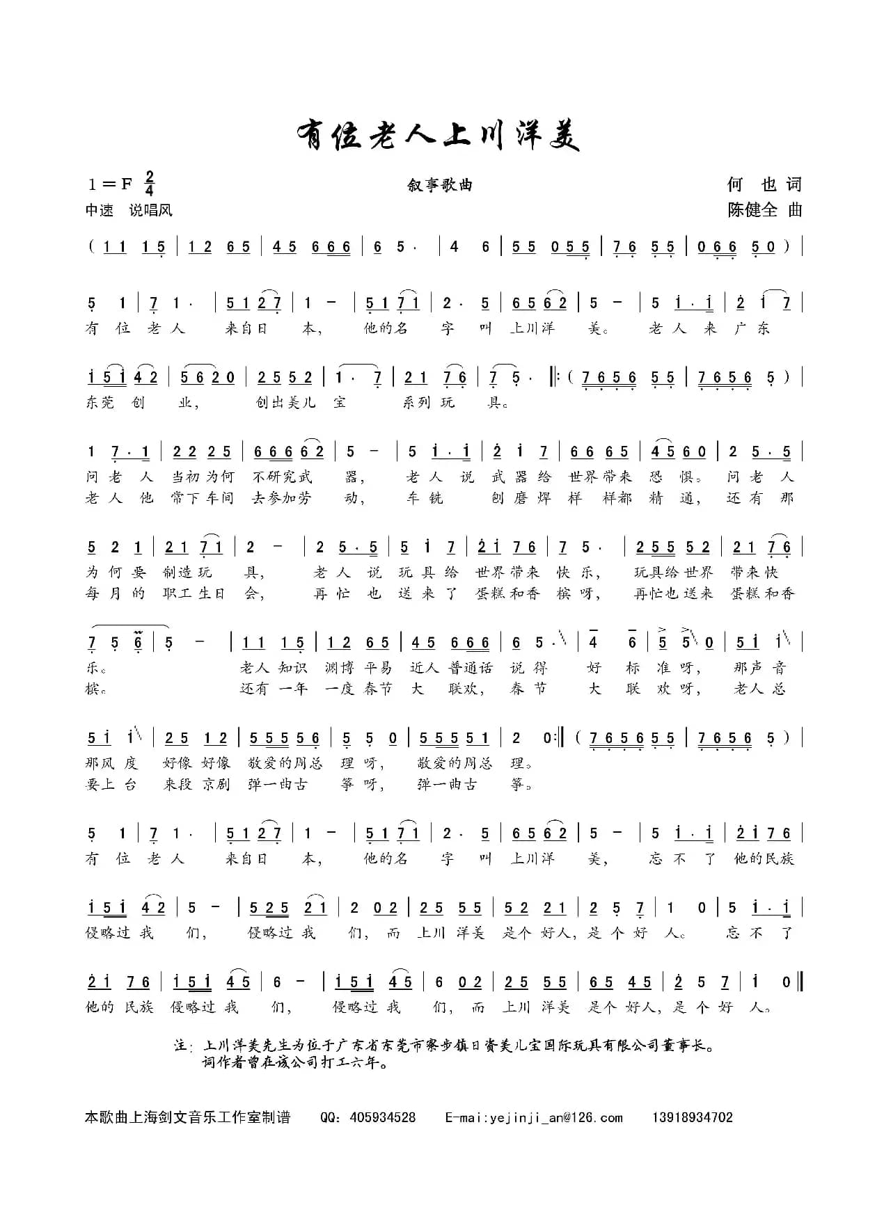 有位老人上川洋美（叙事歌曲）