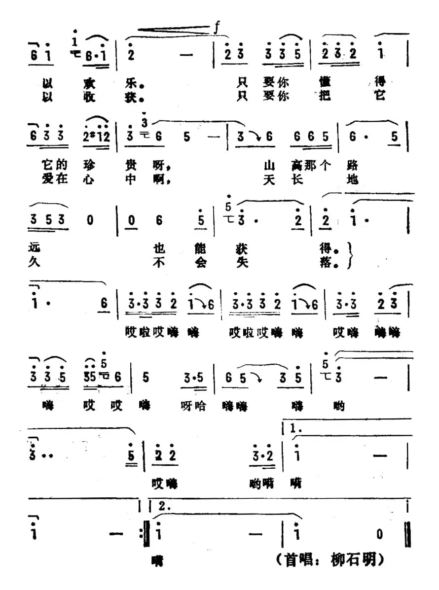 一个美丽的传说（电视剧《木鱼石的传说》主题曲）