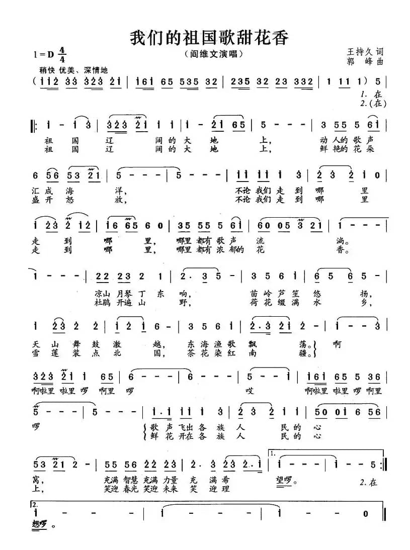 我们的祖国歌甜花香