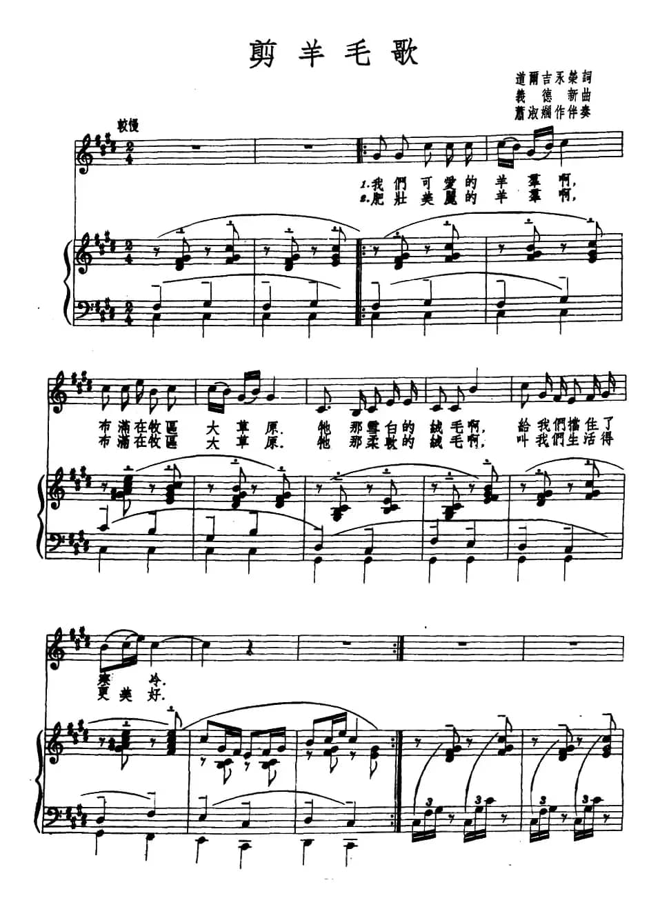 剪羊毛歌（正谱）