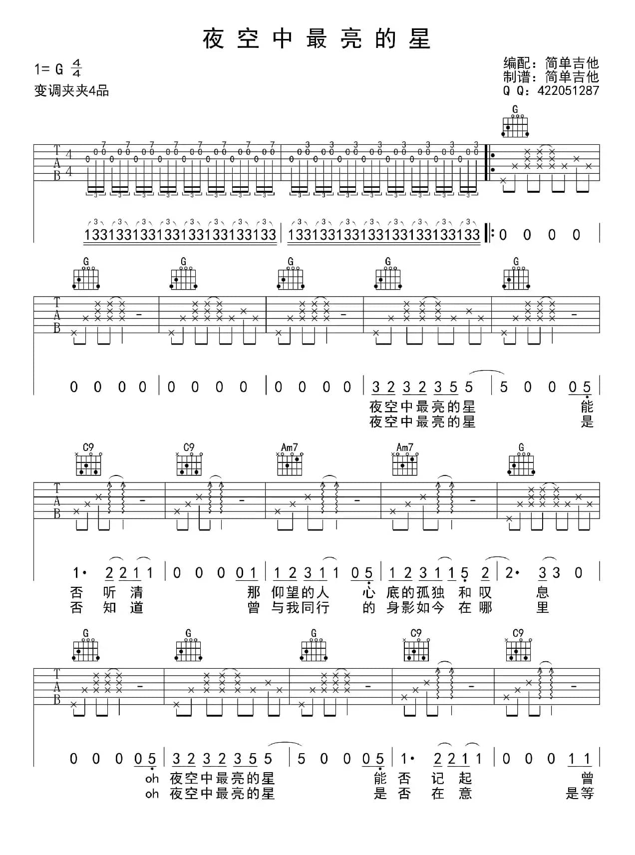 夜空中最亮的星（吉他六线谱）
