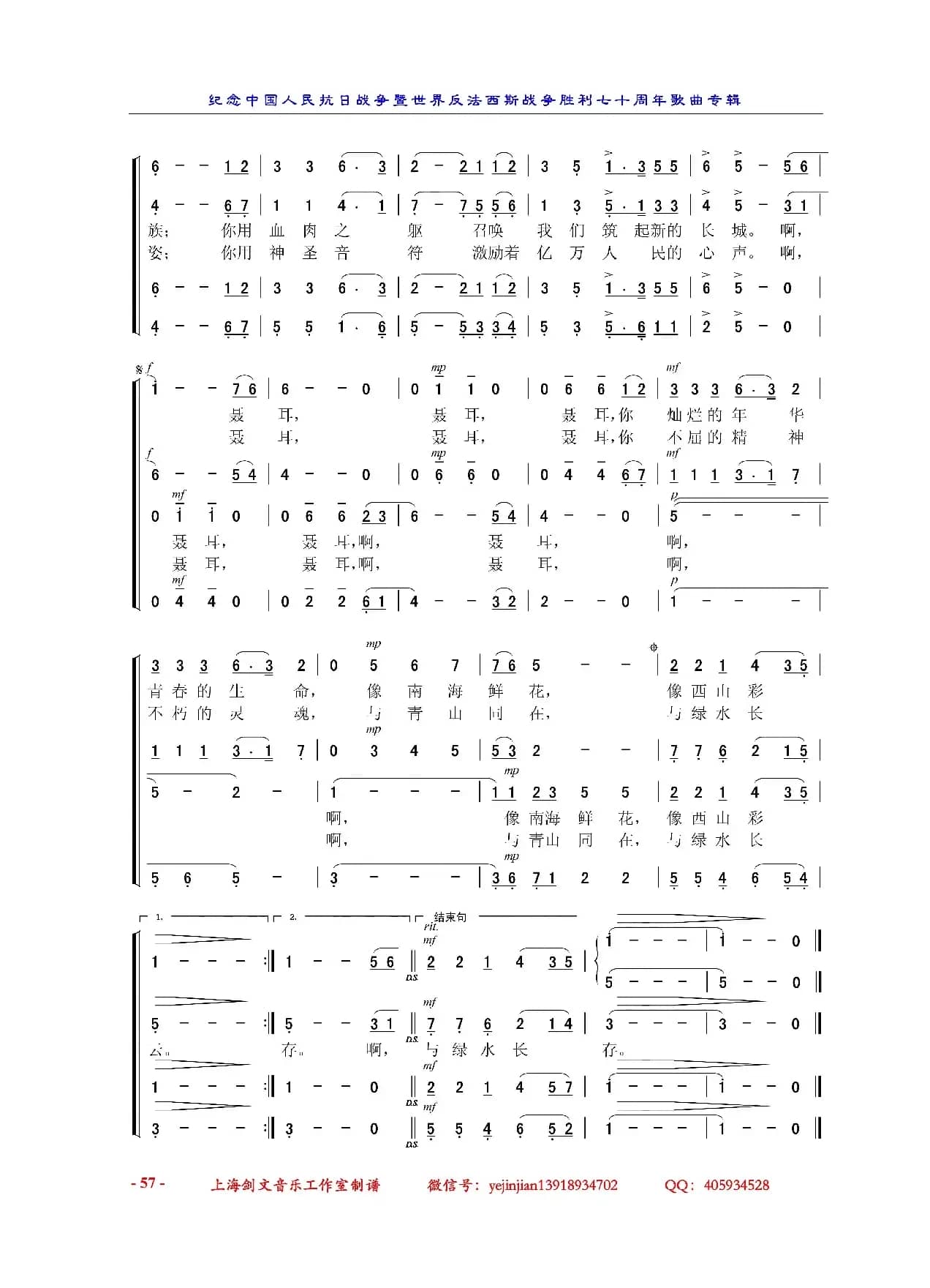 聂耳，你是中华民族的英灵（混声合唱）