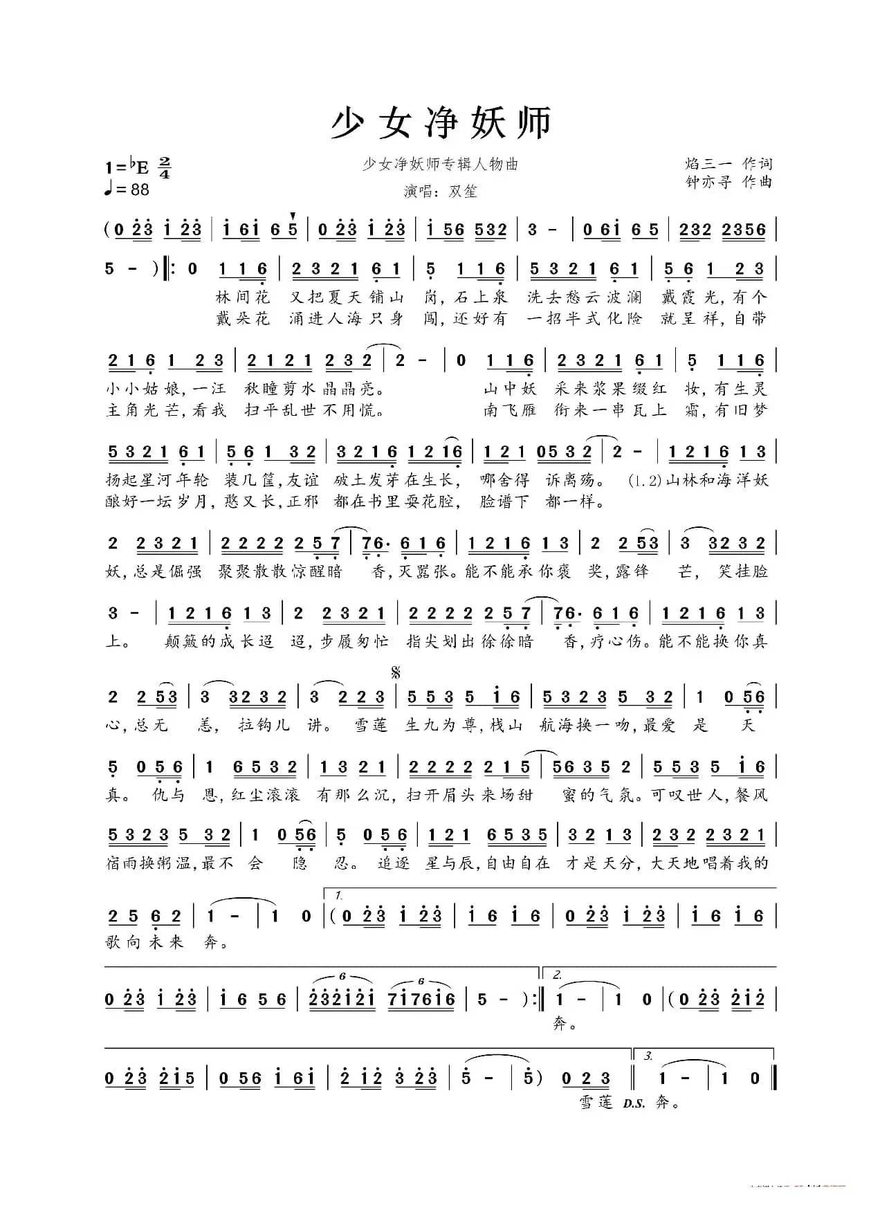 少女净妖师（少女净妖师专辑人物曲）