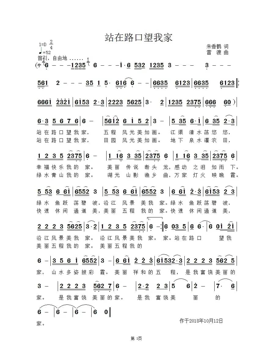 站在路口望我家