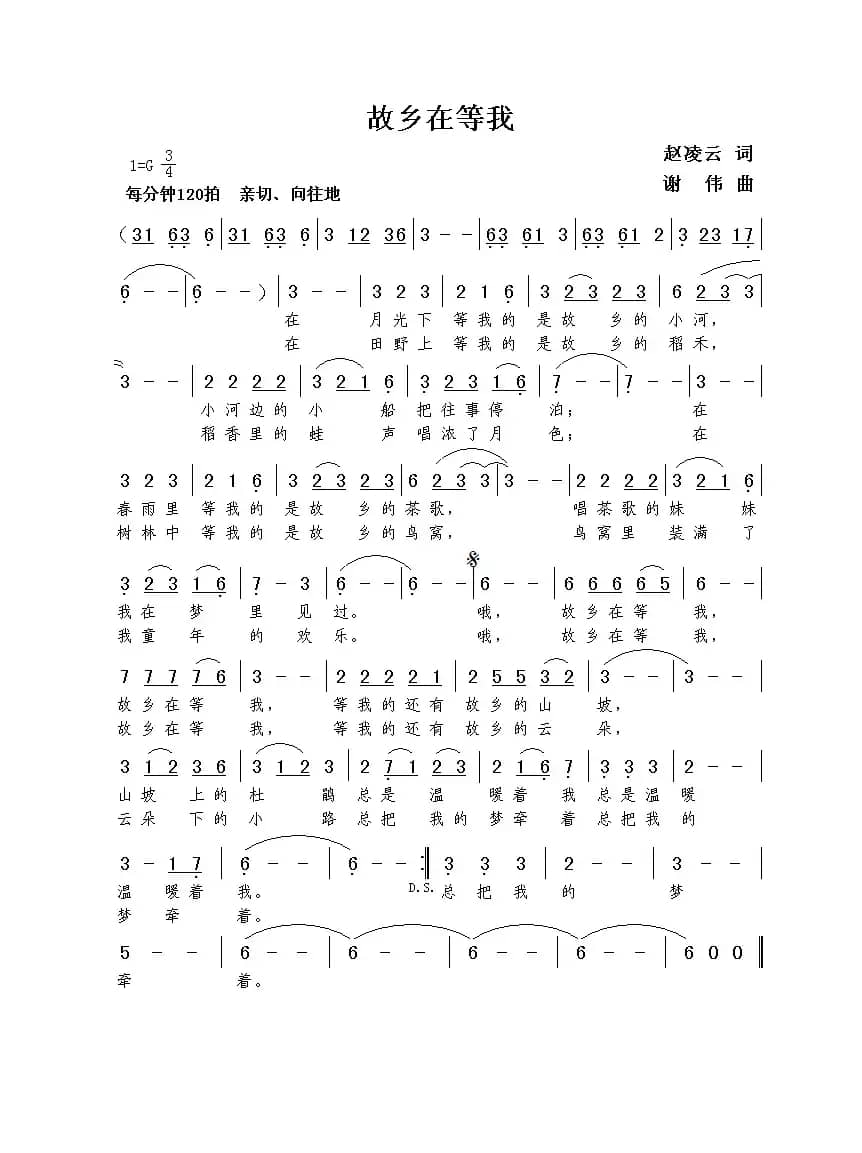 故乡在等我（赵凌云词  谢伟曲）