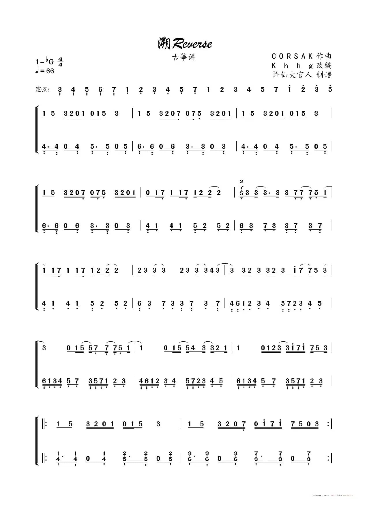 溯Reverse（古筝谱）
